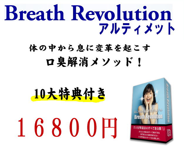BREATH REVOLUTION